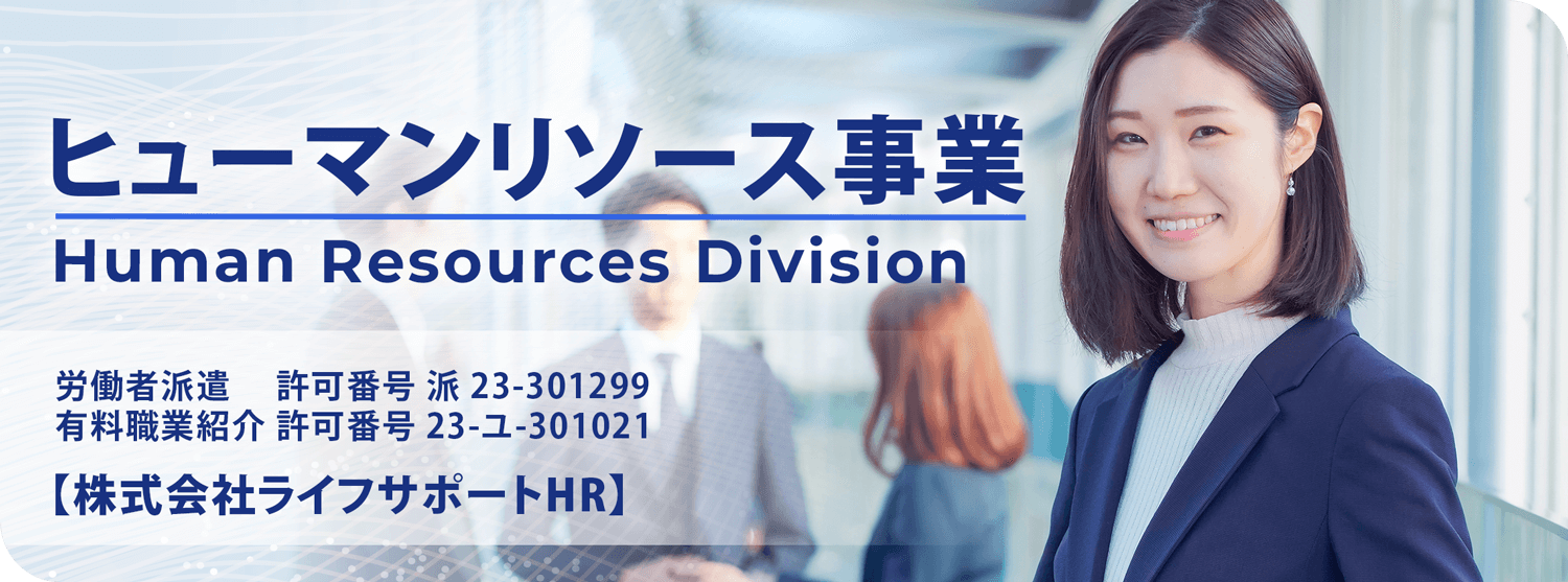 ヒューマンリソース事業